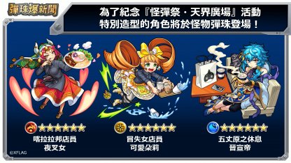 怪物彈珠 喀拉拉邦店員夜叉女的最新評價及適合使用的關卡 Gamewith